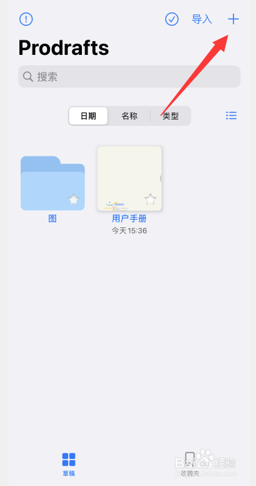 Prodrafts软件怎么新建文稿