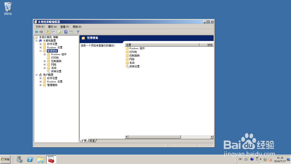 <b>Windows server 2008 R2禁用关闭事件跟踪程序</b>