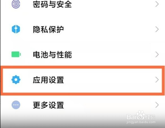 红米 Note10Pro怎么开启应用分身