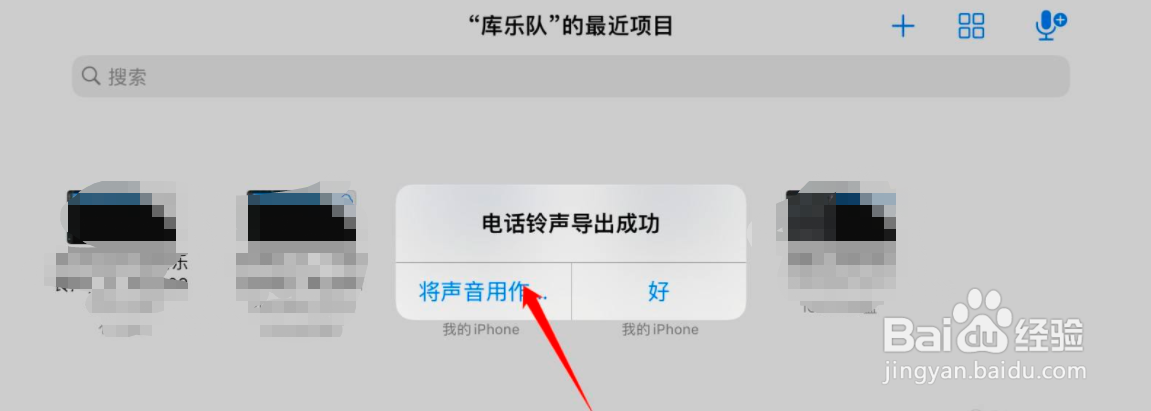如何更换苹果换铃声