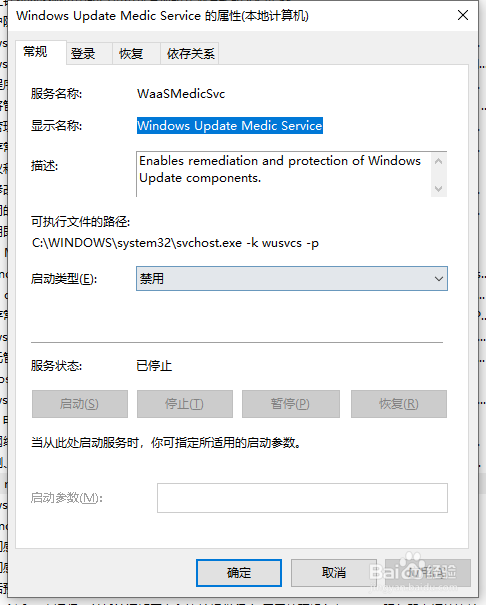 有效永久取消win10自动更新