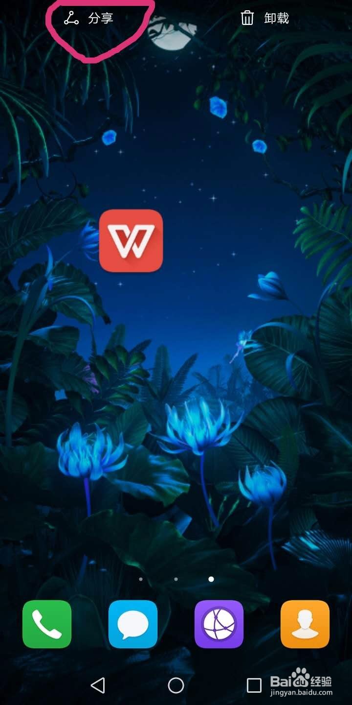华为手机如何分享APP给好友