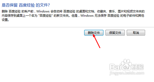 怎么删除电脑账户