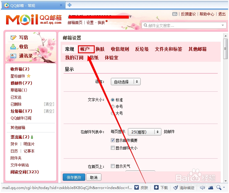 QQ邮箱怎么绑定网盘 ？