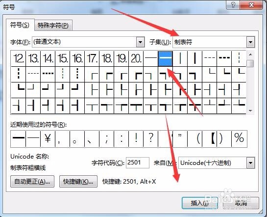 word2016长破折号怎么打出来 如何输入长破折号