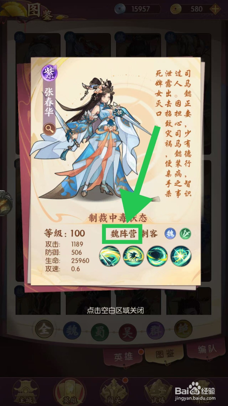 漫游五千年如何查看张春华的魏阵营