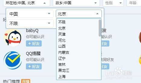 QQ中添加好友以及加群的方法