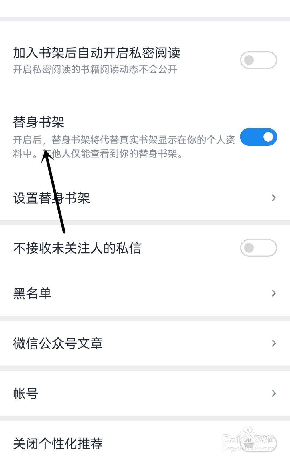 微信读书如何打开替身书架