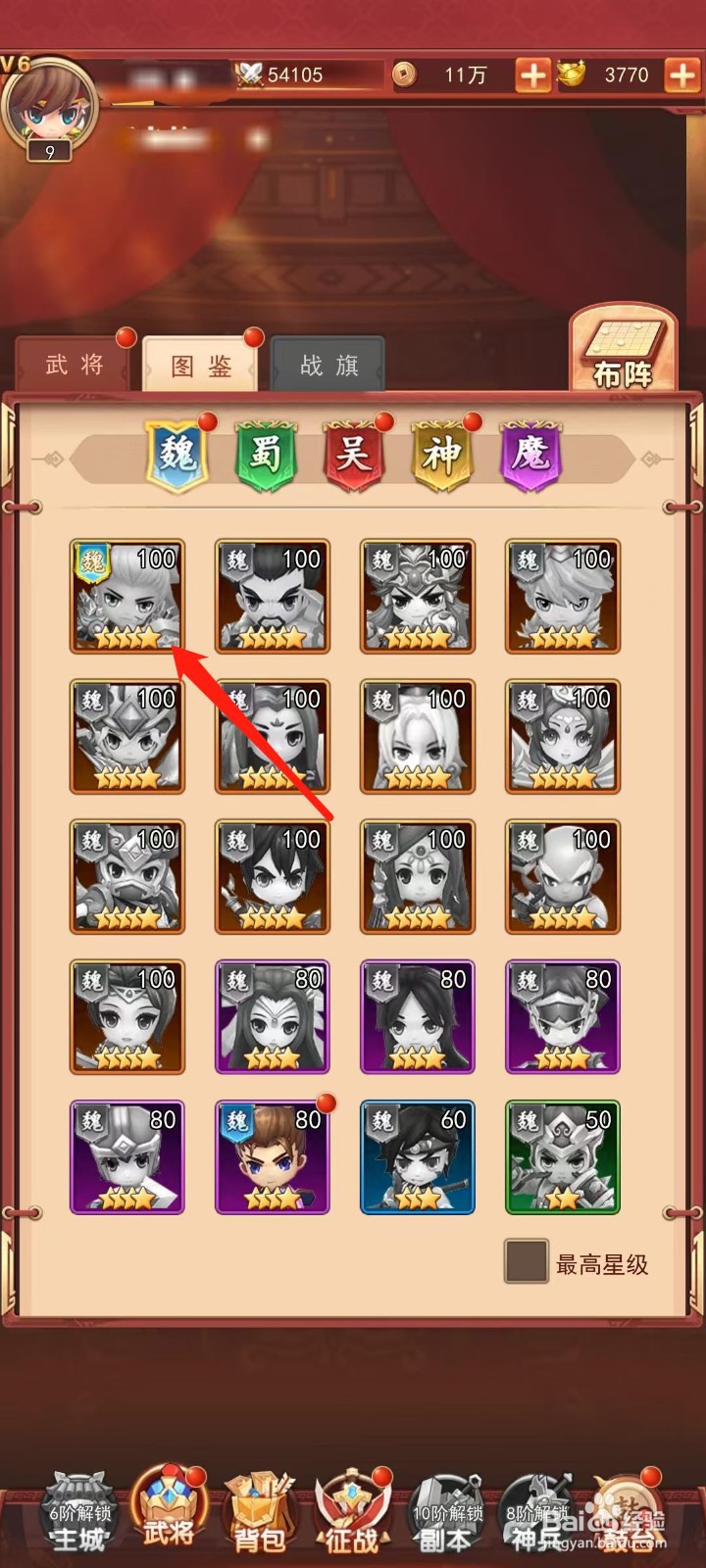 三国先锋怎样查看邓艾的PVP增伤