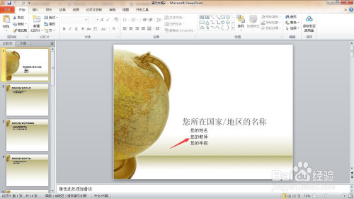 如何在ppt中制作地区报告演示文稿