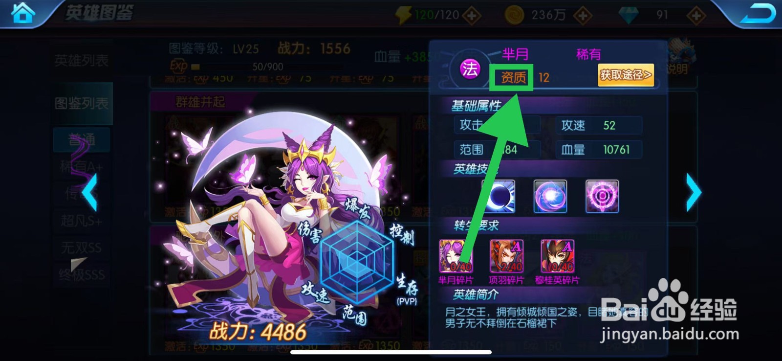 塔防镇魂师如何查看芈月的资质