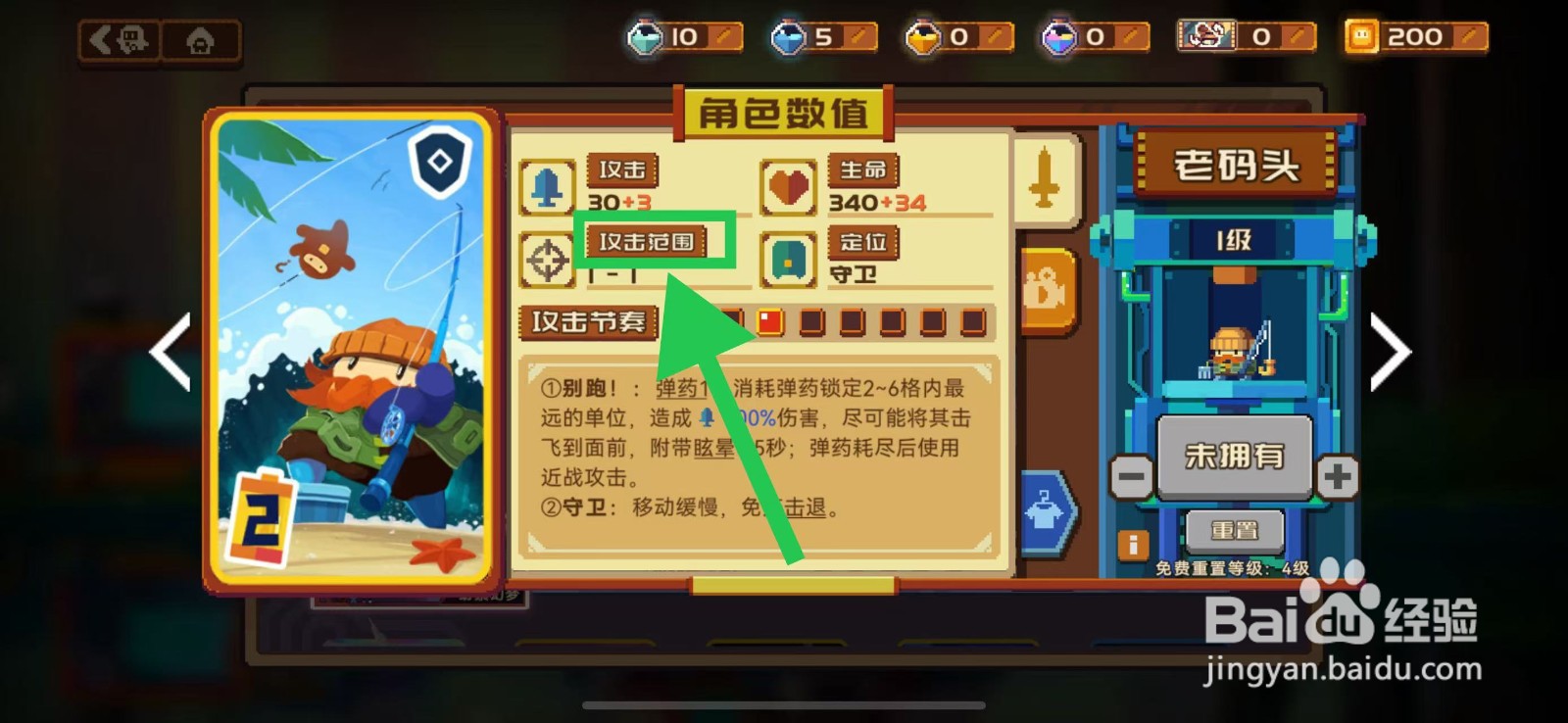 砰砰军团如何查看老码头的攻击范围