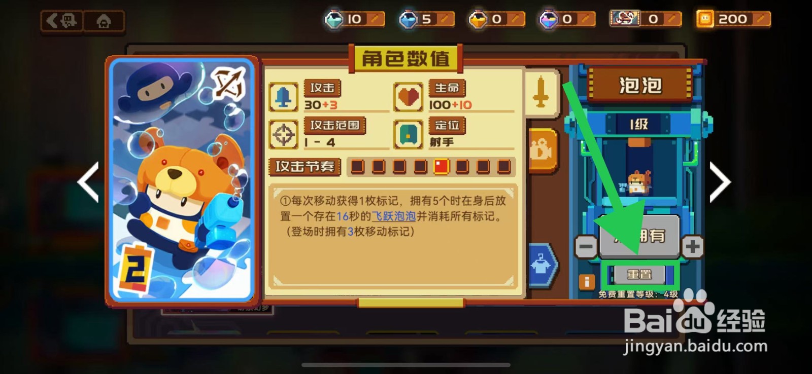 砰砰军团的泡泡如何重置