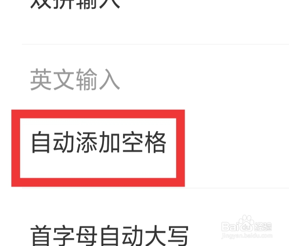 见萌输入法APP怎样设置自动添加空格功能