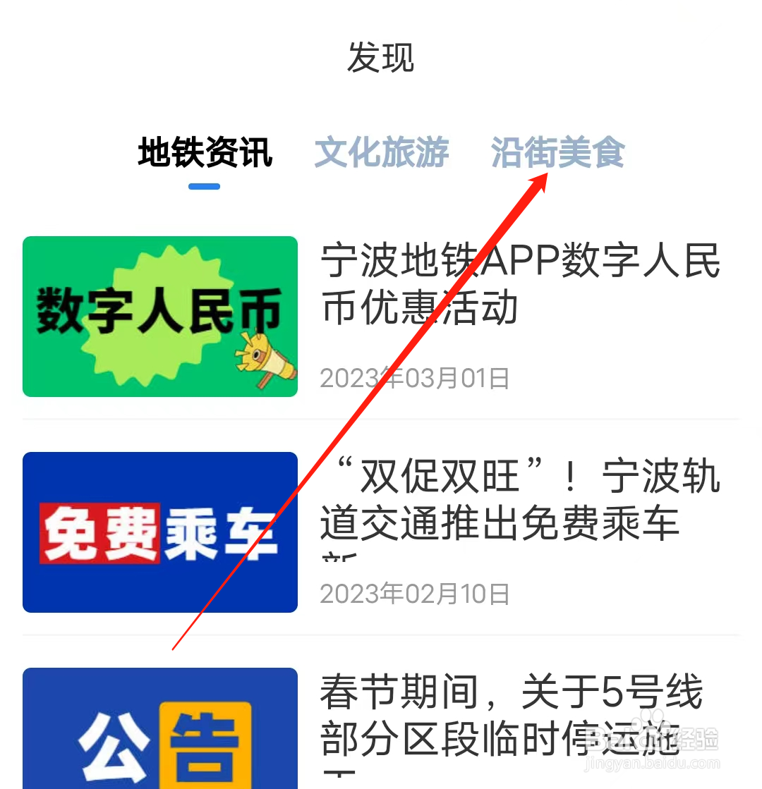 怎样查看宁波地铁的沿街美食