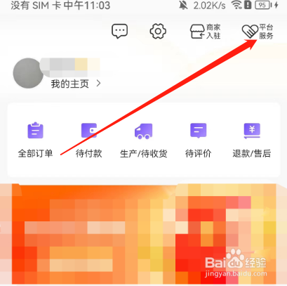 安卓版必要如何查看我的订单