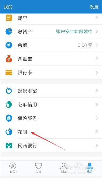 支付宝的花呗功能如何开通