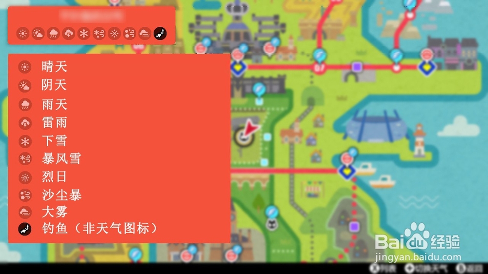 精灵宝可梦剑盾怎么看天气