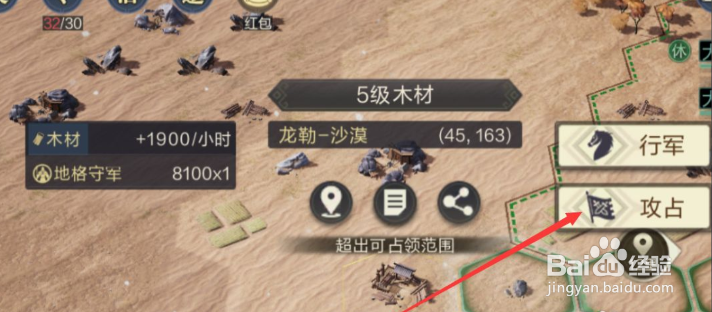 鸿图之下超出占领范围怎么办