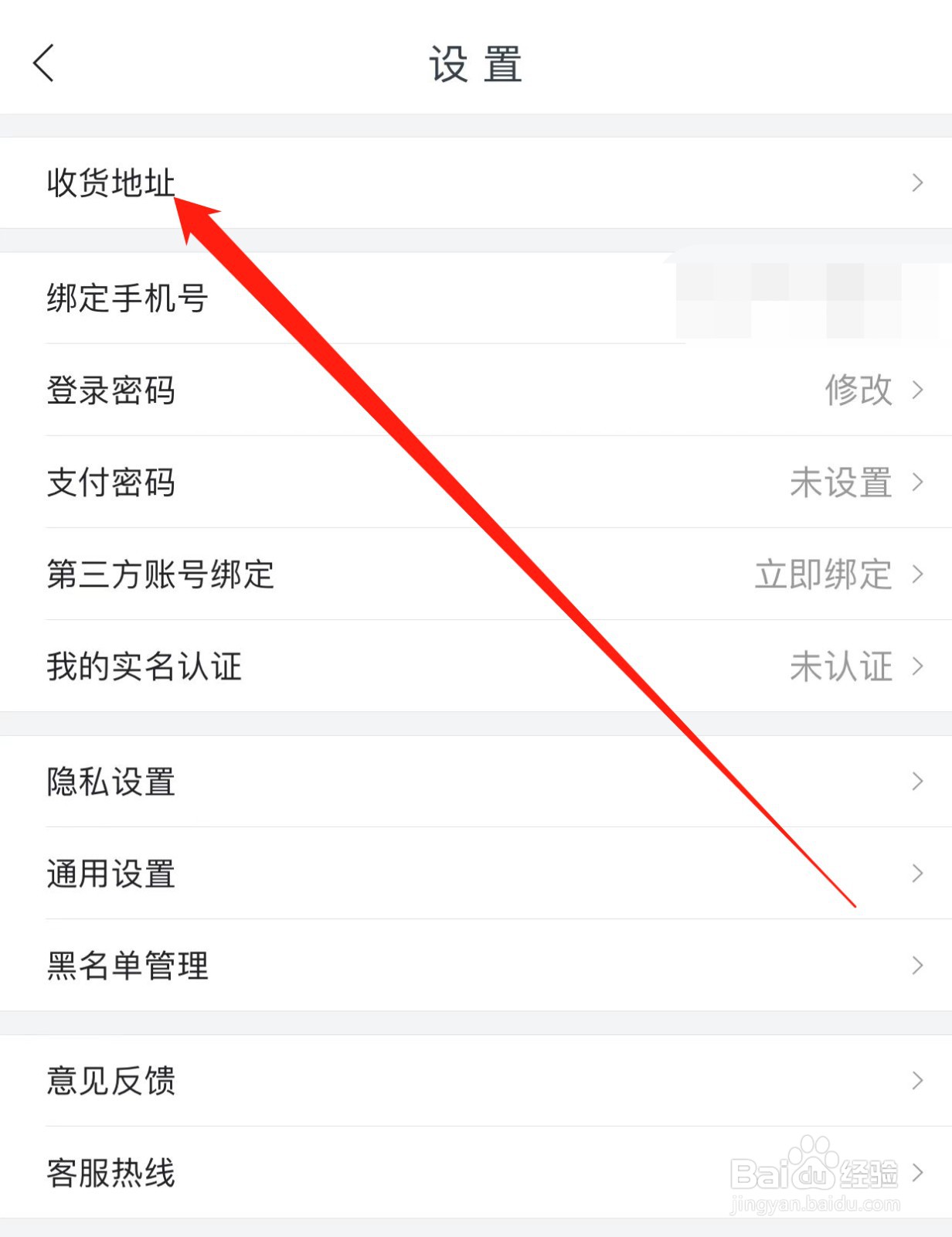 波奇宠物如何查找收货地址？