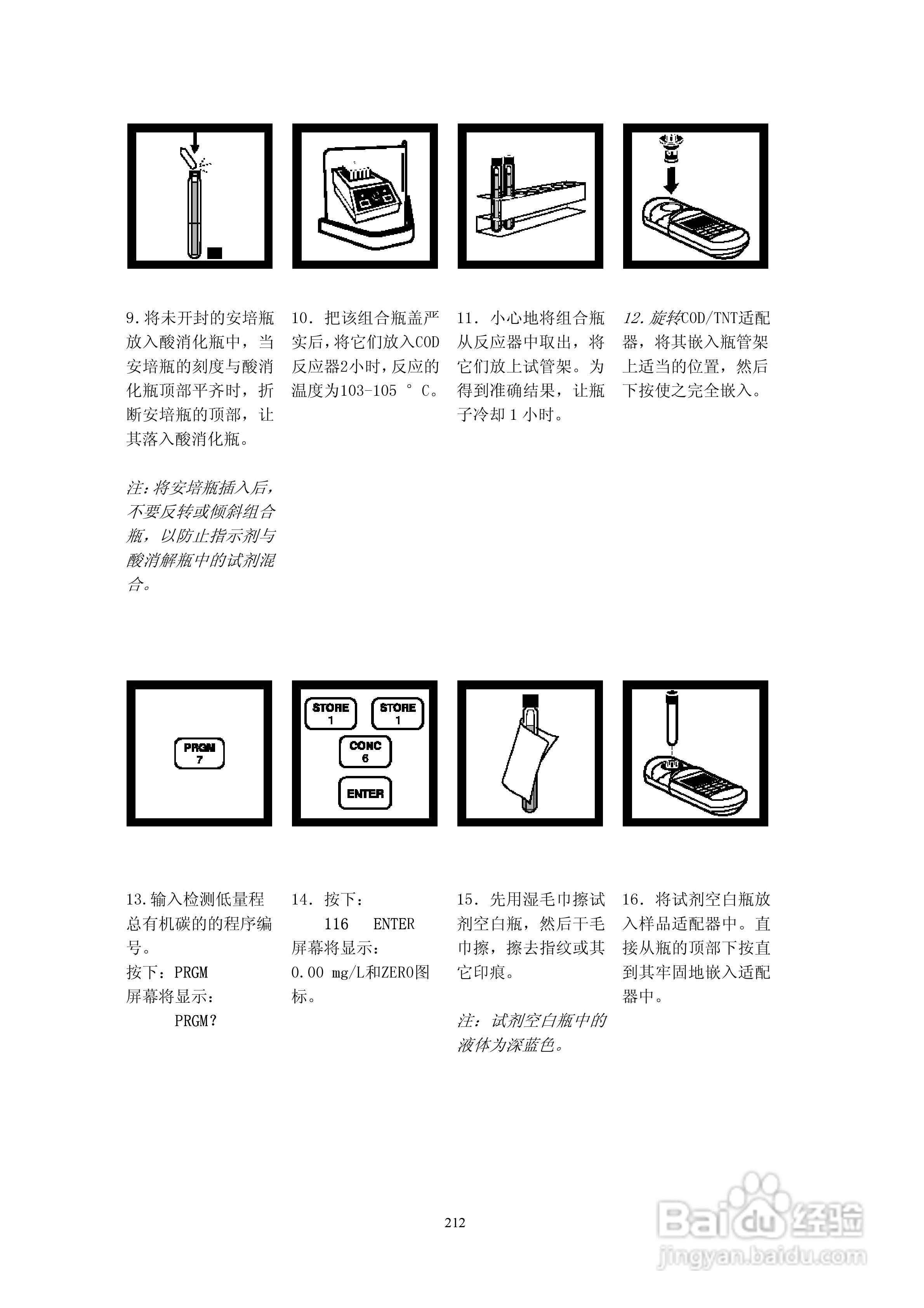 DR890光度计分析操作说明书:[22]