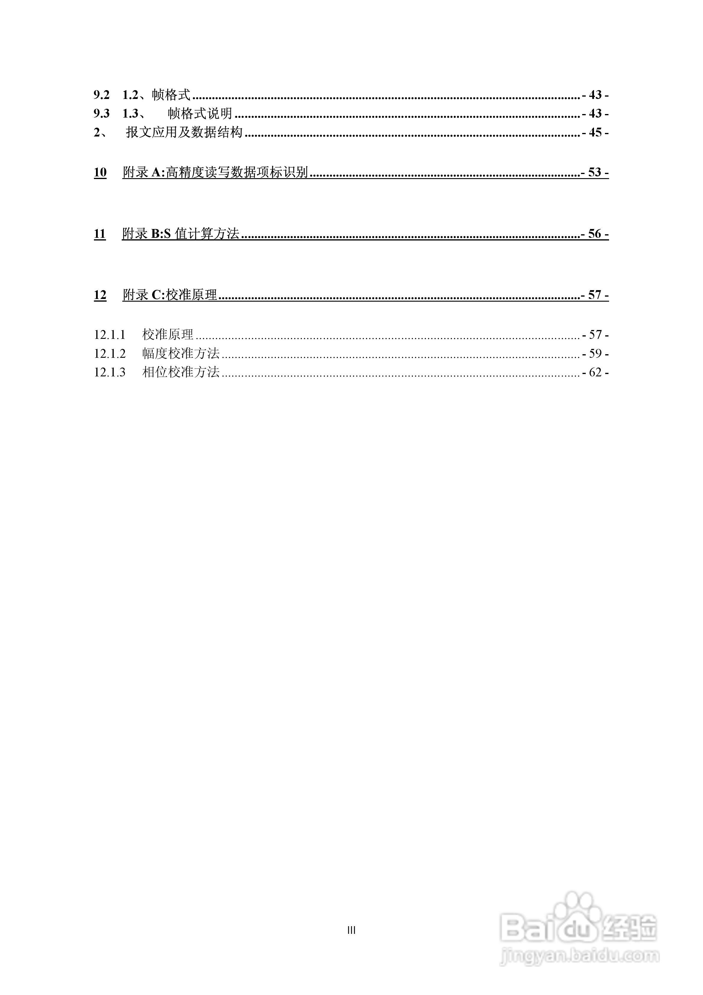 XL803程控标准功率源说明书V3.0:[1]