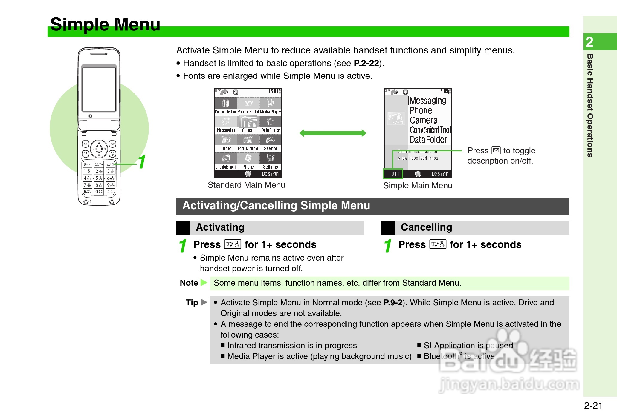 夏普812SH s手机使用说明书:[8]