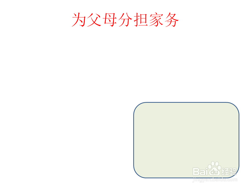 为父母分担家务的手抄报图片