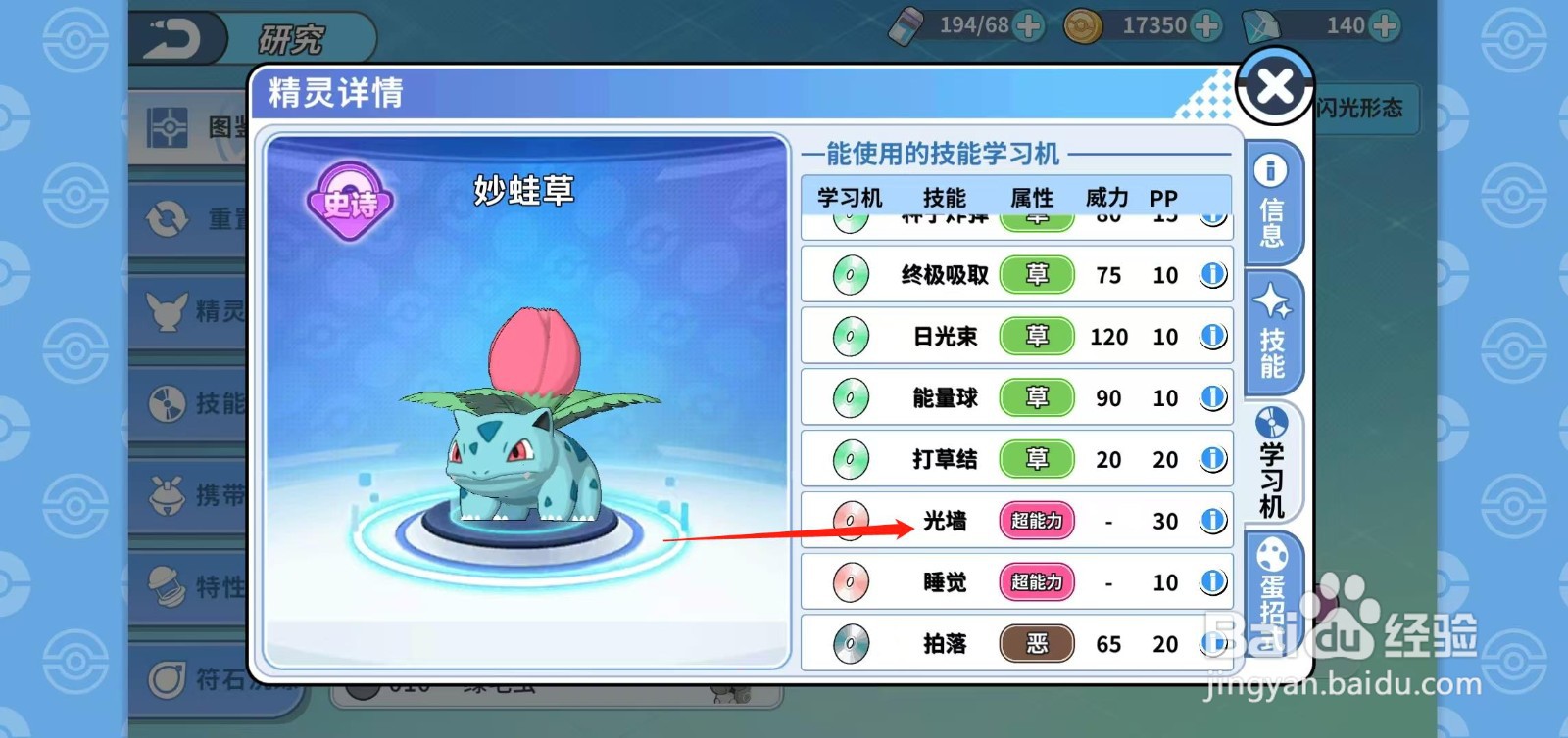 神兽连萌怎样查看妙蛙草的光墙