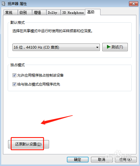 笔记本电脑没声音一键恢复