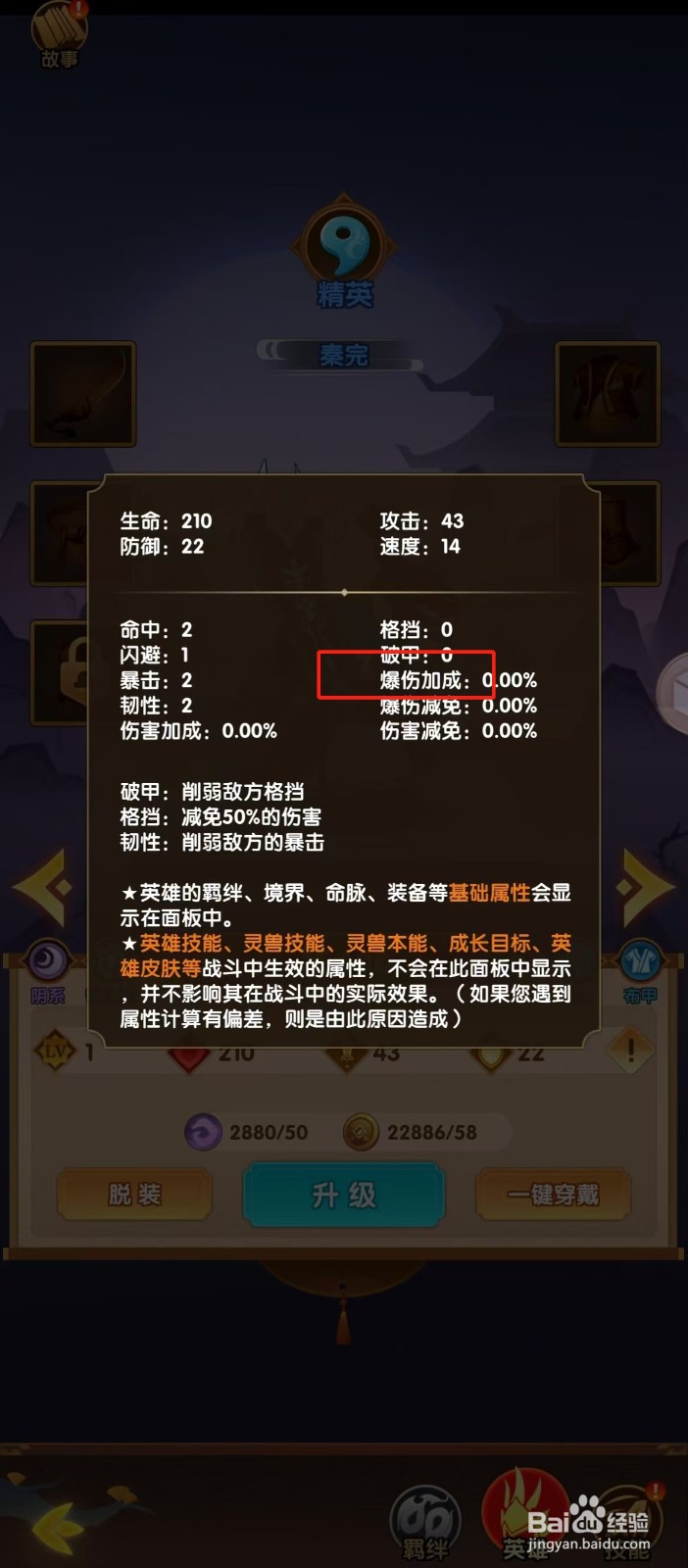 幻之封神如何查看秦完的【爆伤加成】？