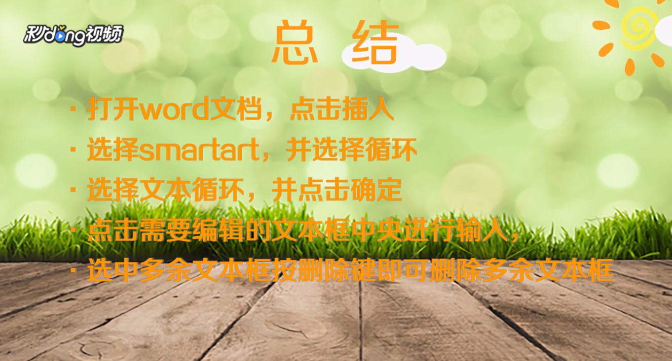 word2016怎么制作环形的流程图?