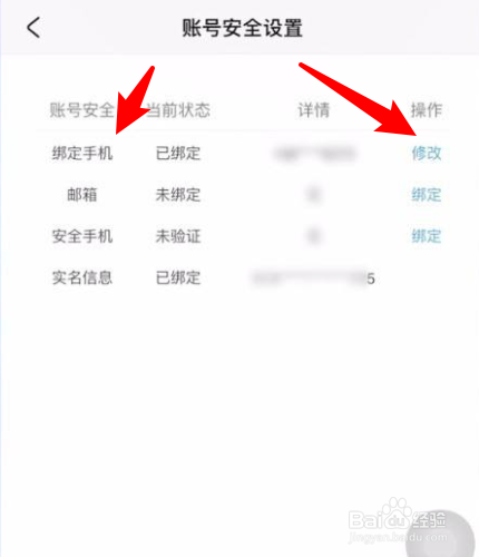 米哈游通行证改绑手机