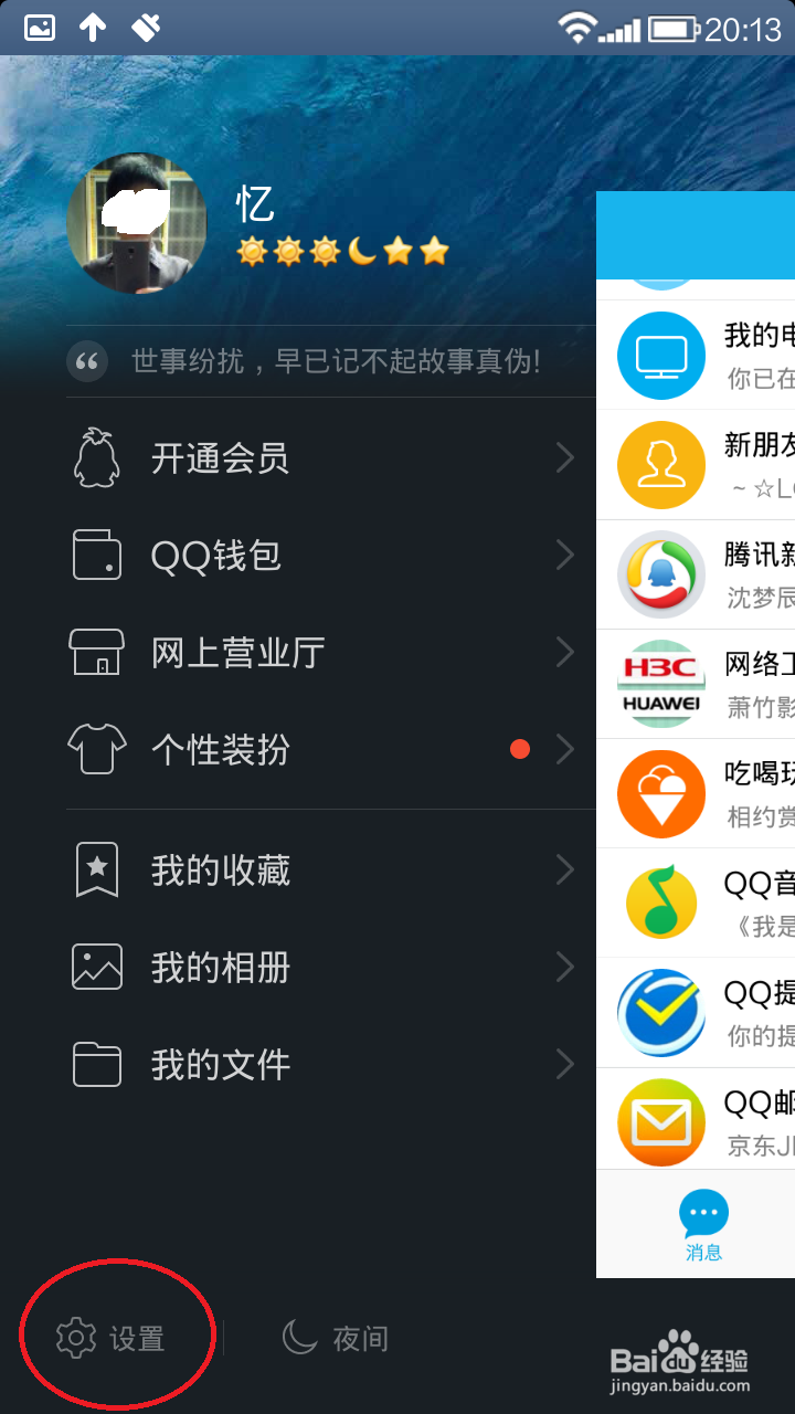 如何删除手机qq聊天记录