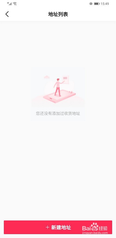 抖音我的订单怎么新建地址