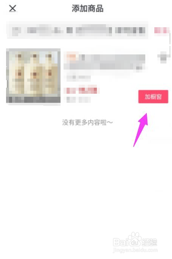 抖音直播卖货是助理怎么上架商品