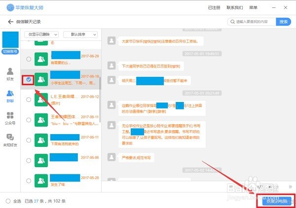 微信卸载后重装之前聊天记录怎么恢复简单方法