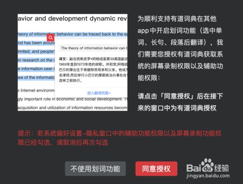 Mac电脑如何实现有道 欧路词典划句 整句 翻译 百度经验 Mac电脑如何实现有道 欧路词典划句 整句 翻译 百度经验