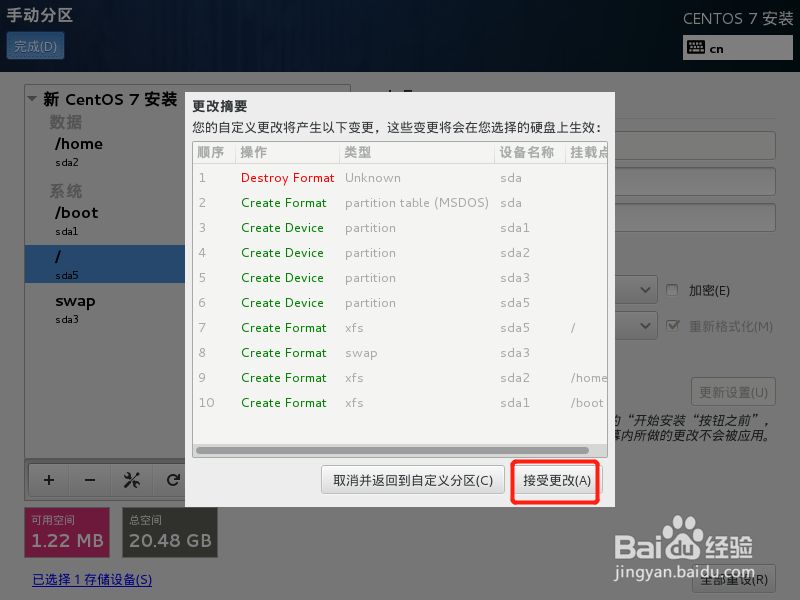 u盘安装centos 7系统教程