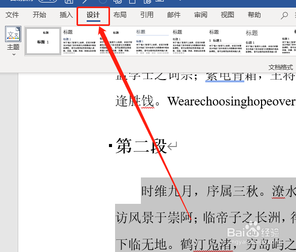 Word365 如何设置段落背景颜色