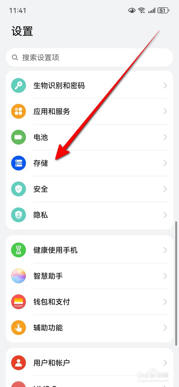 华为手机如何清理垃圾和缓存