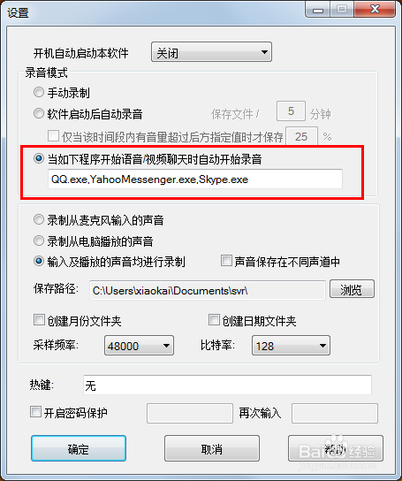 网络电话怎么录音