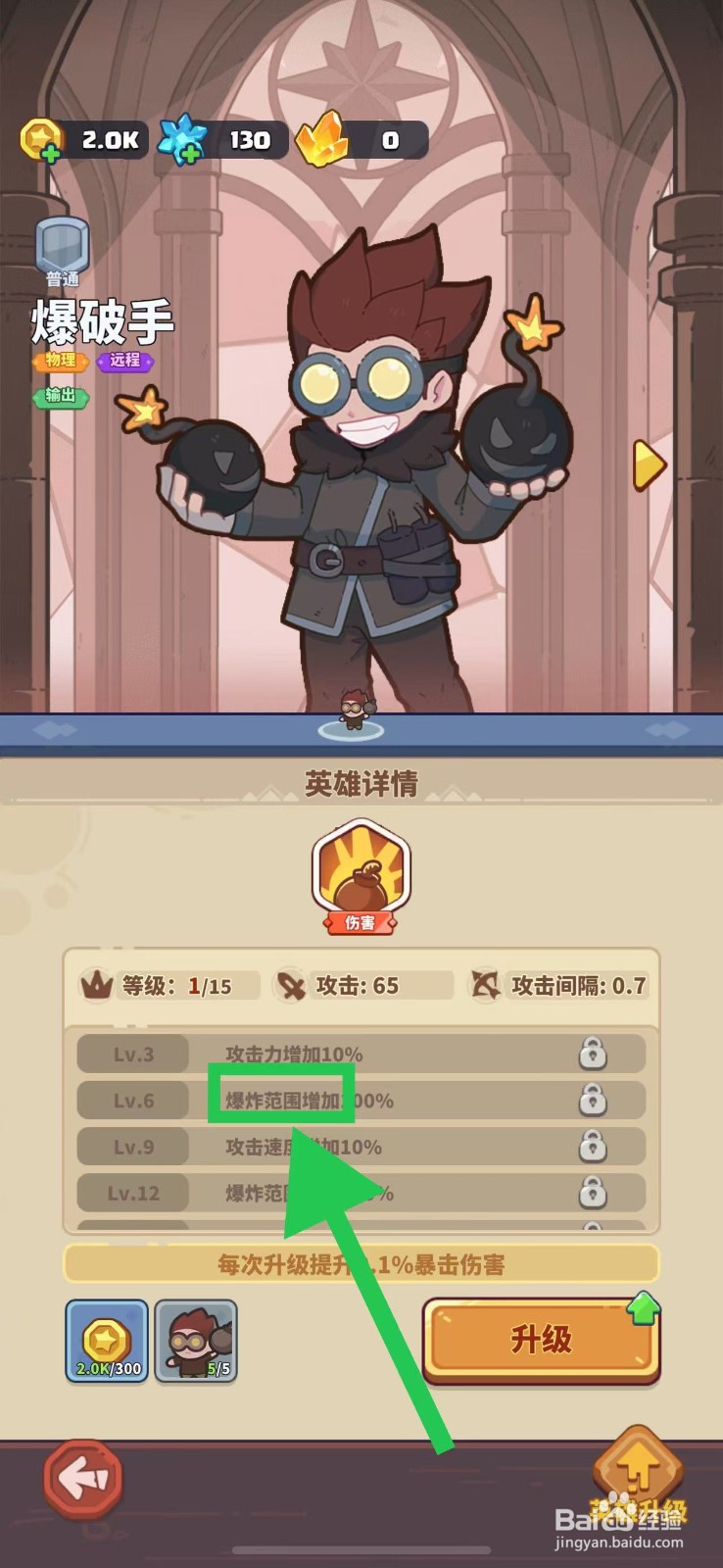 快来当领主如何查看爆破手的爆炸范围增加