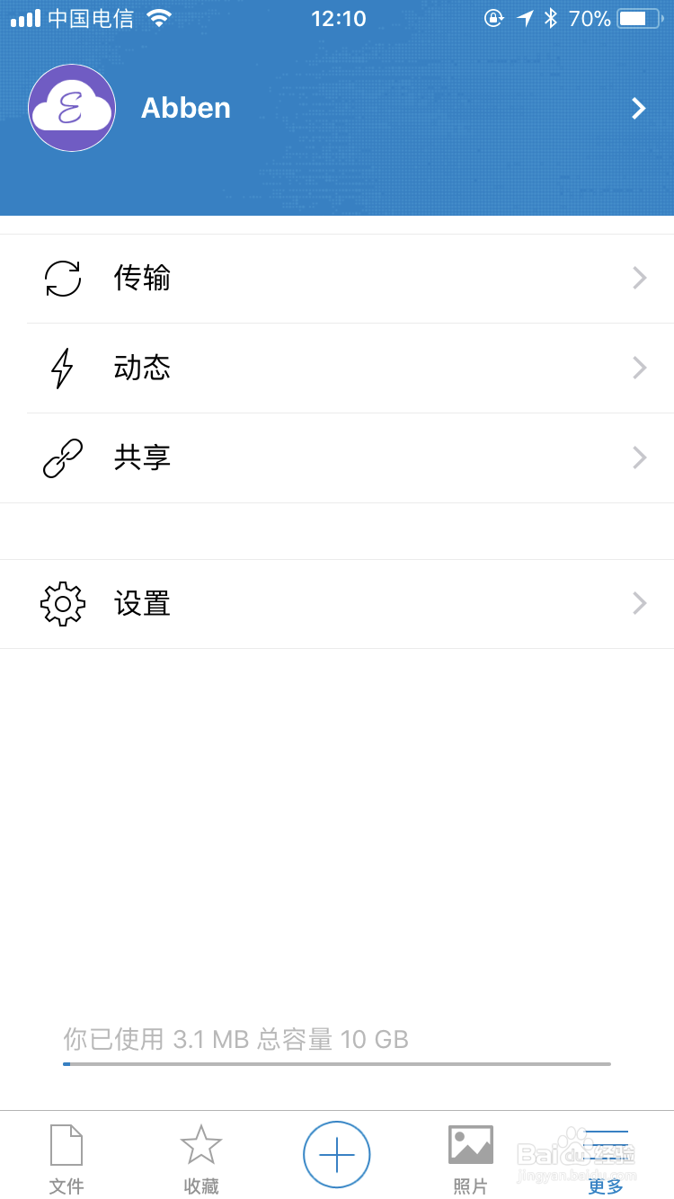 易云同步盘iOS端使用方法