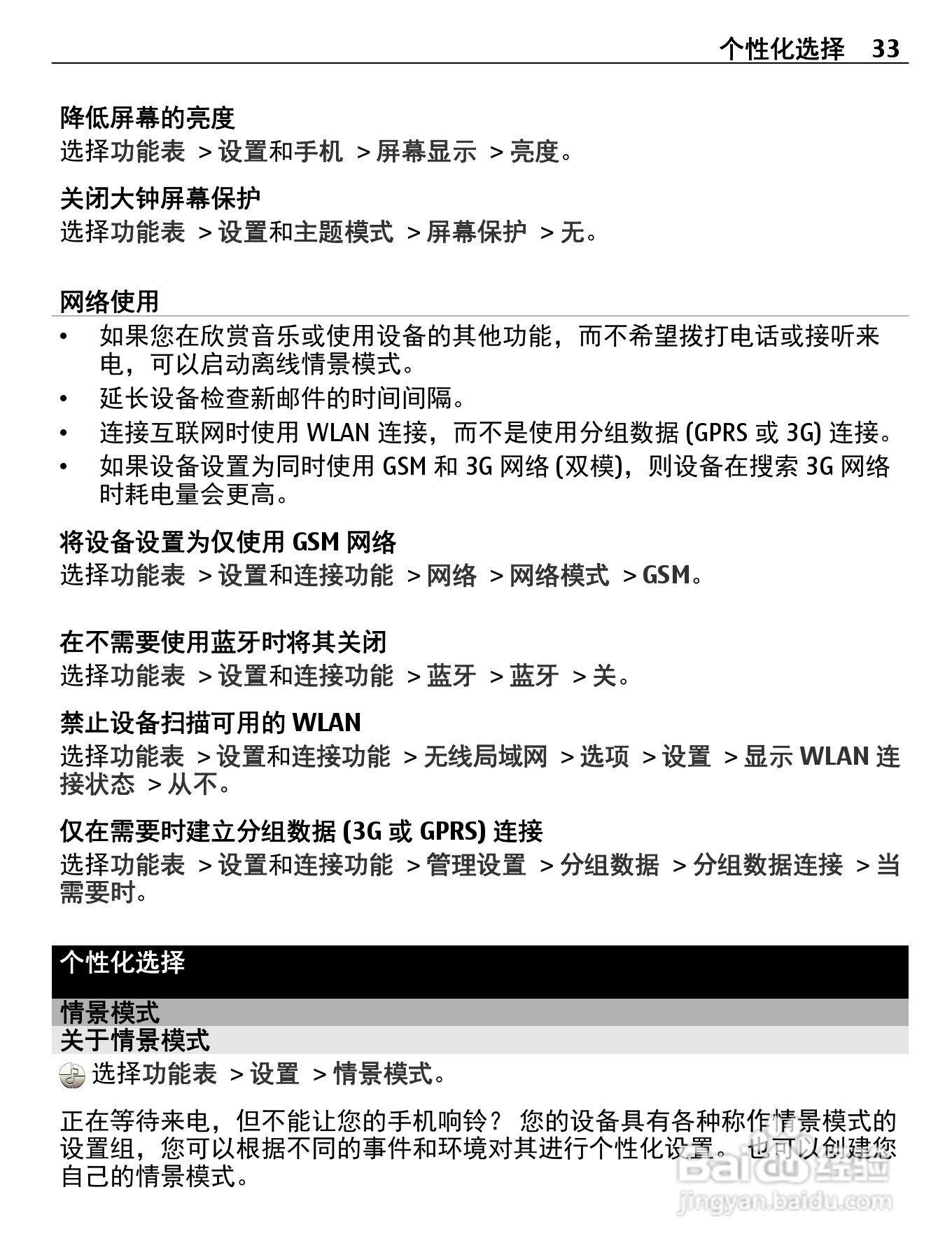 诺基亚X7-00手机使用说明书:[4]