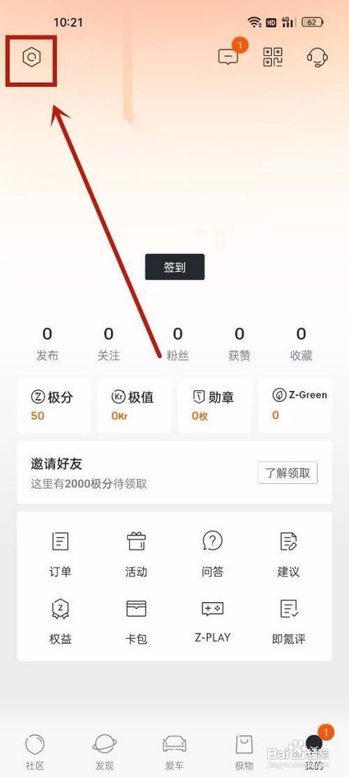 极氪App如何关闭个性化推荐