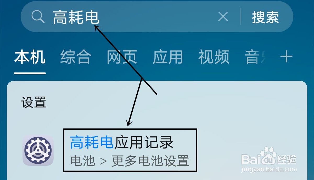 华为P40pro怎么查询高耗电应用记录