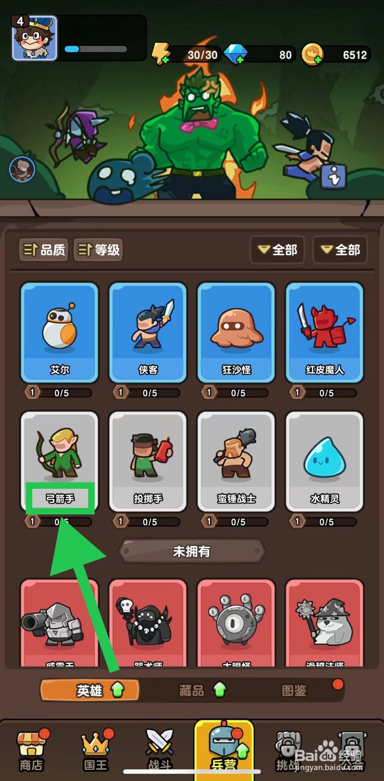 神之召唤如何查看弓箭手的皮肤