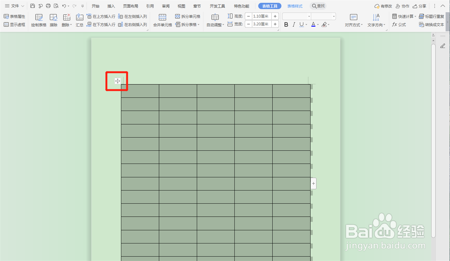 WPS文档中的表格如何统一调整行高？