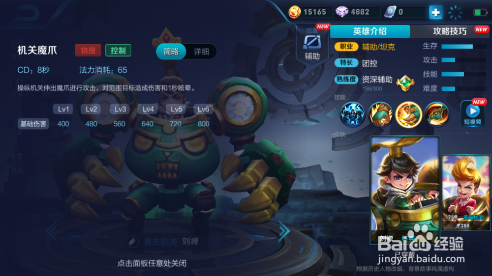 坦克刘禅在火焰山大战的出装和打法